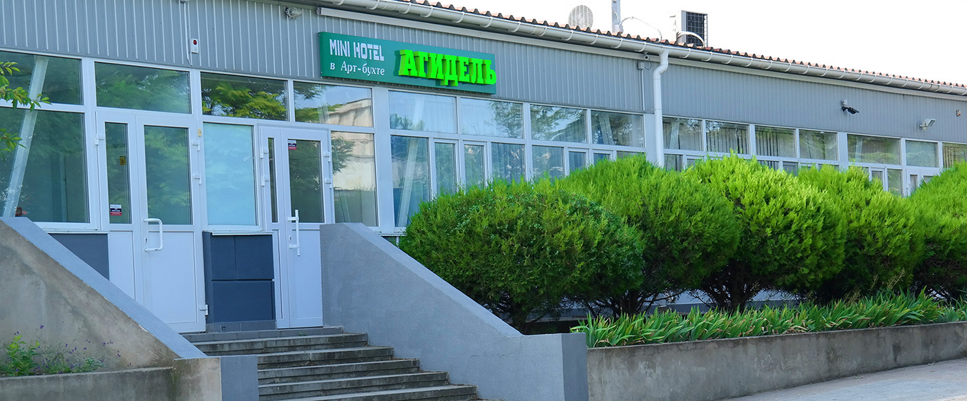 Мини-гостиница "Агидель"